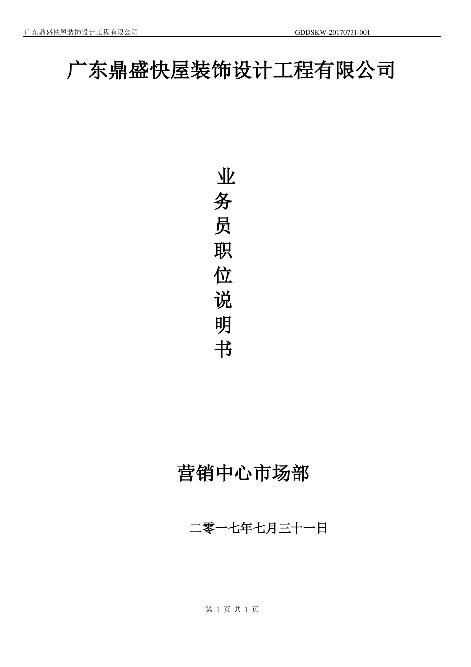 业务员工作手册内容_第1页