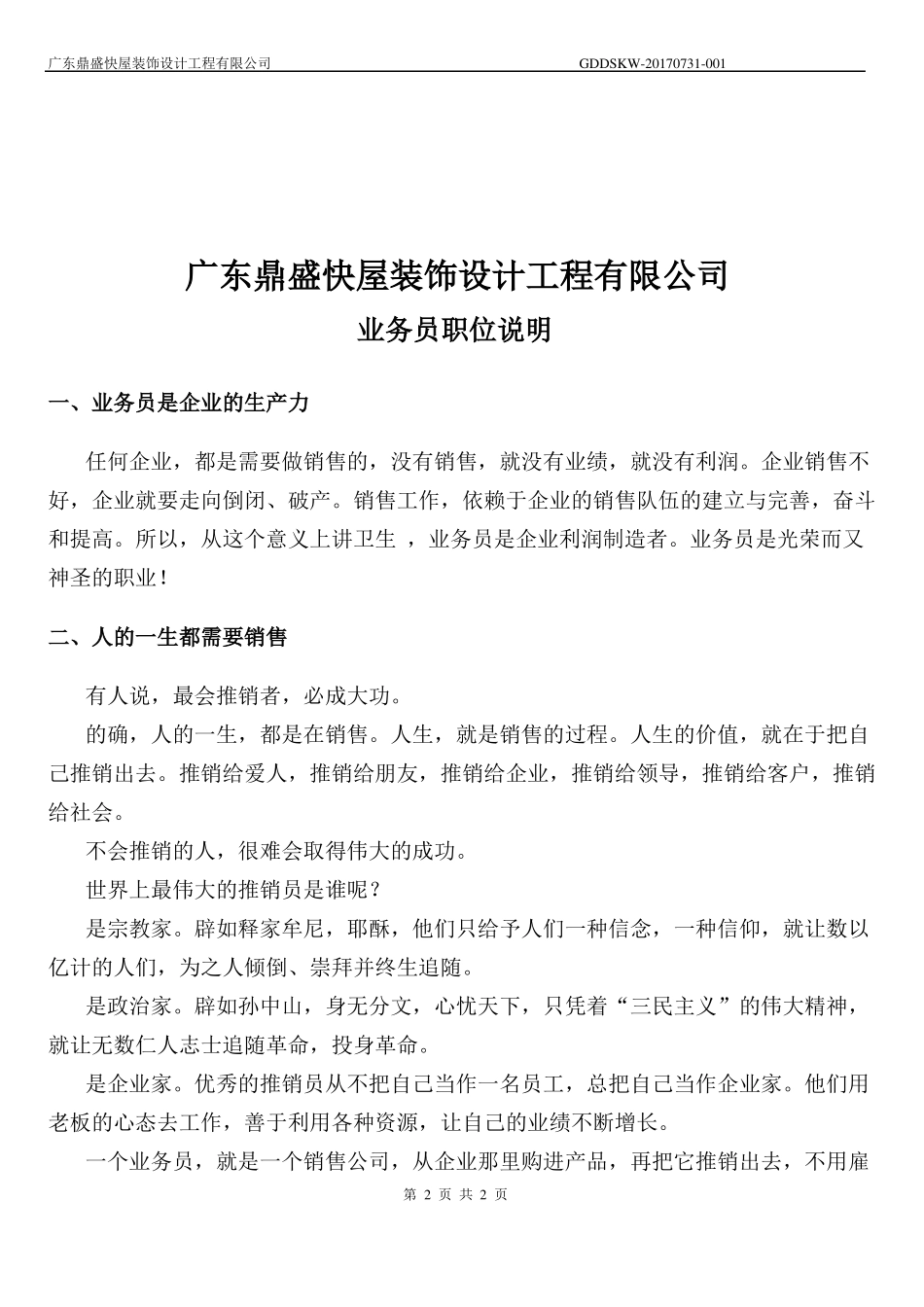 业务员工作手册内容_第2页