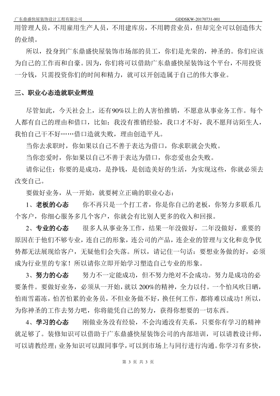 业务员工作手册内容_第3页