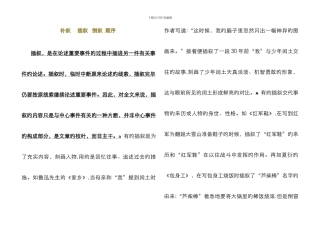 补叙和插叙的区别