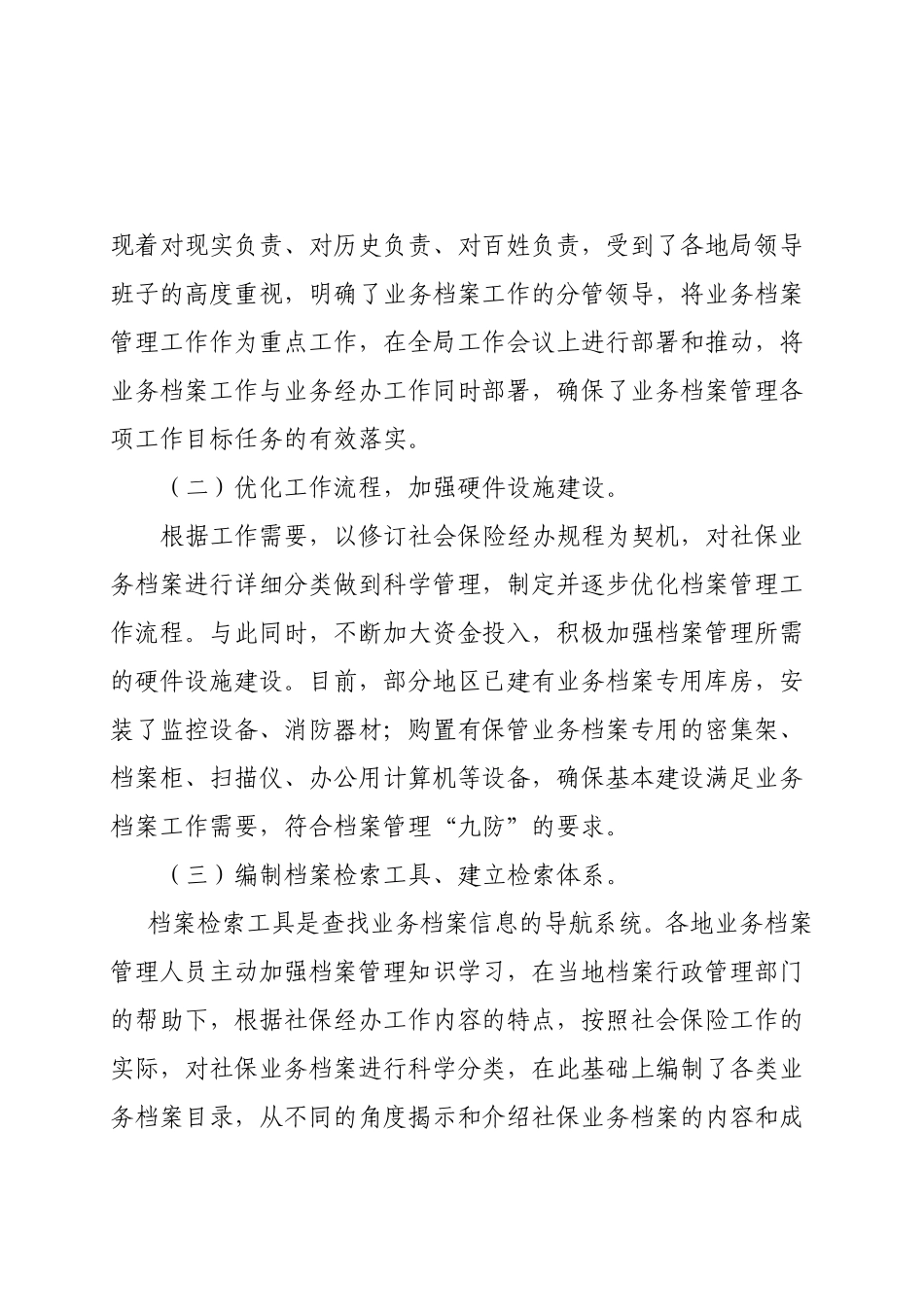 业务档案管理工作情况通报_第2页