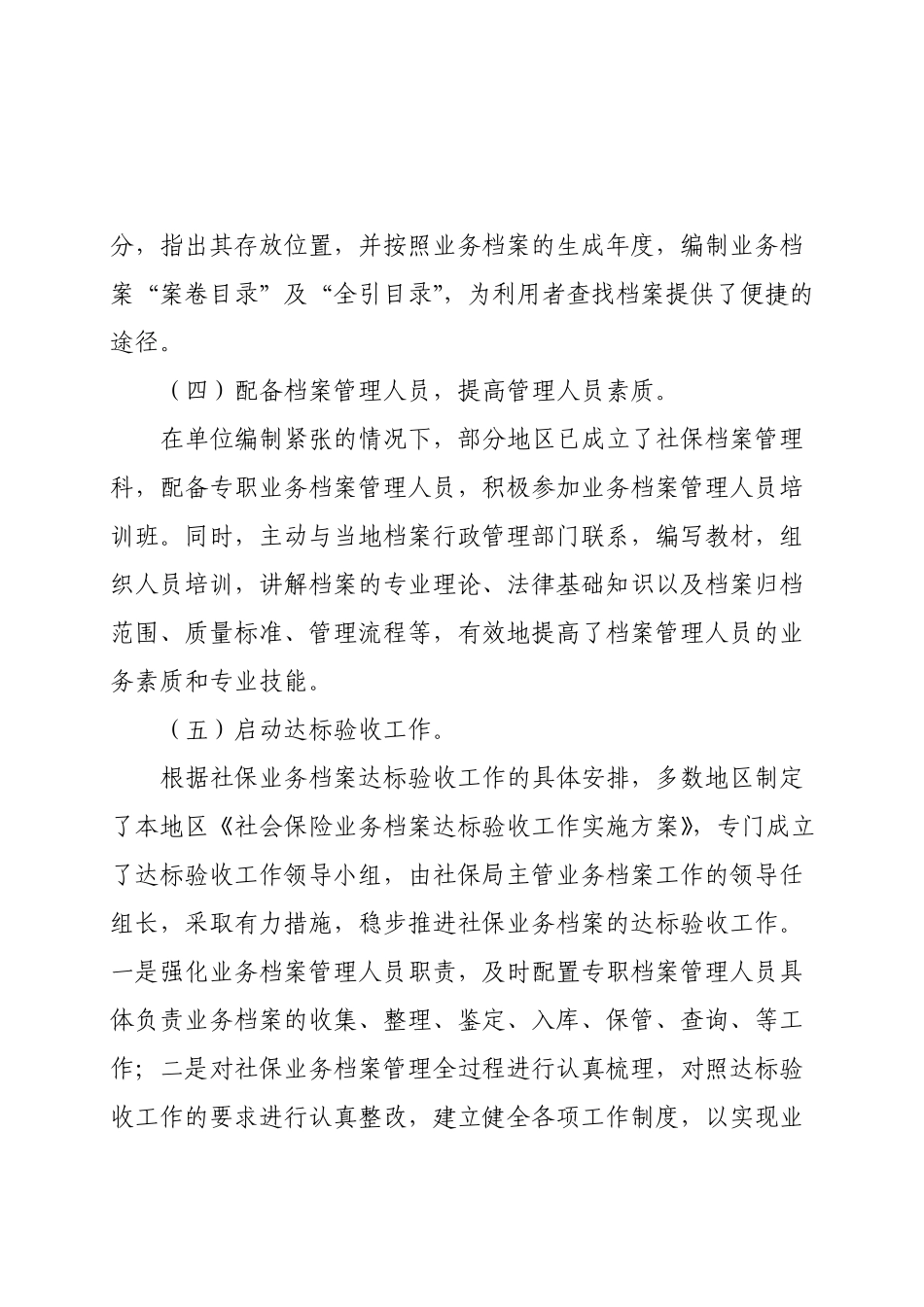 业务档案管理工作情况通报_第3页