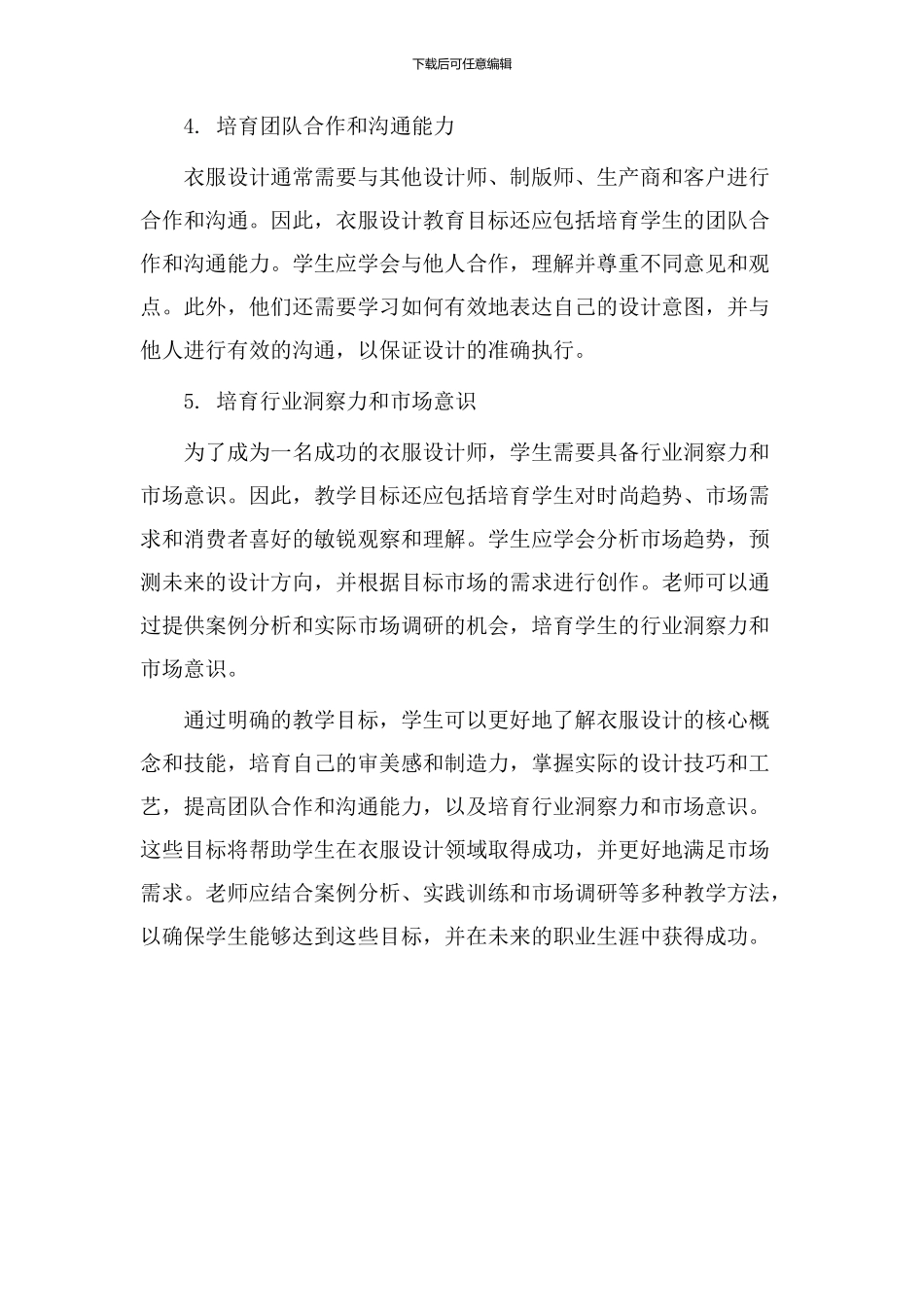 衣服设计教学目标_第2页