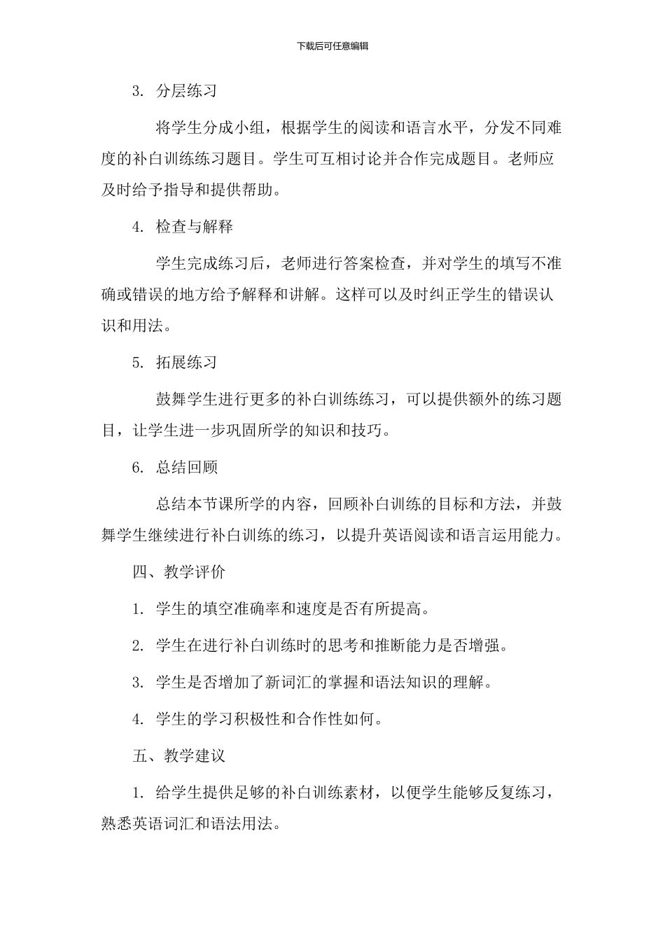 补白训练教学设计_第2页