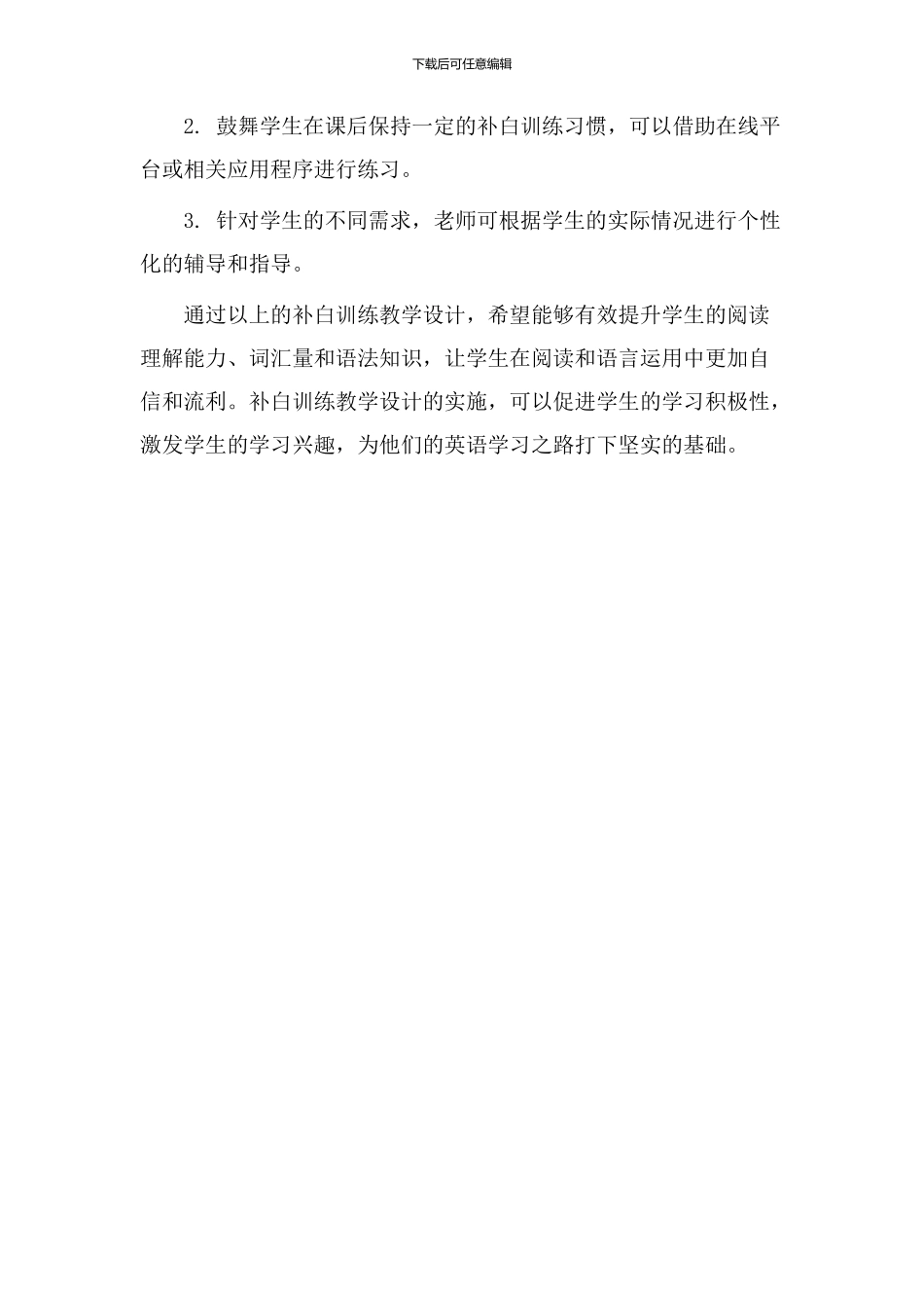 补白训练教学设计_第3页