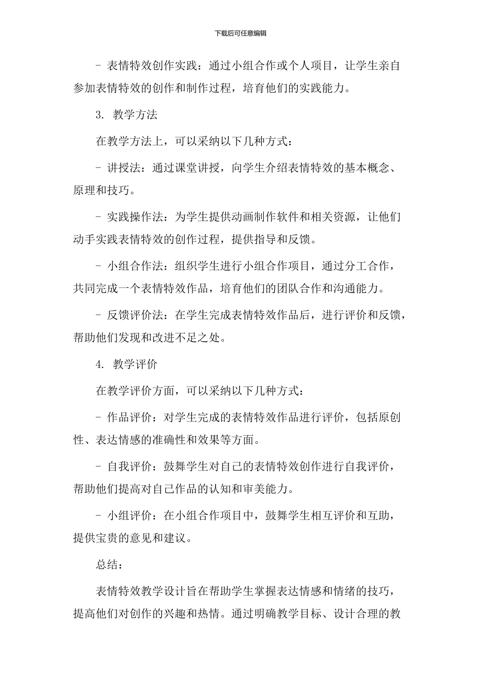 表情特效教学设计_第2页