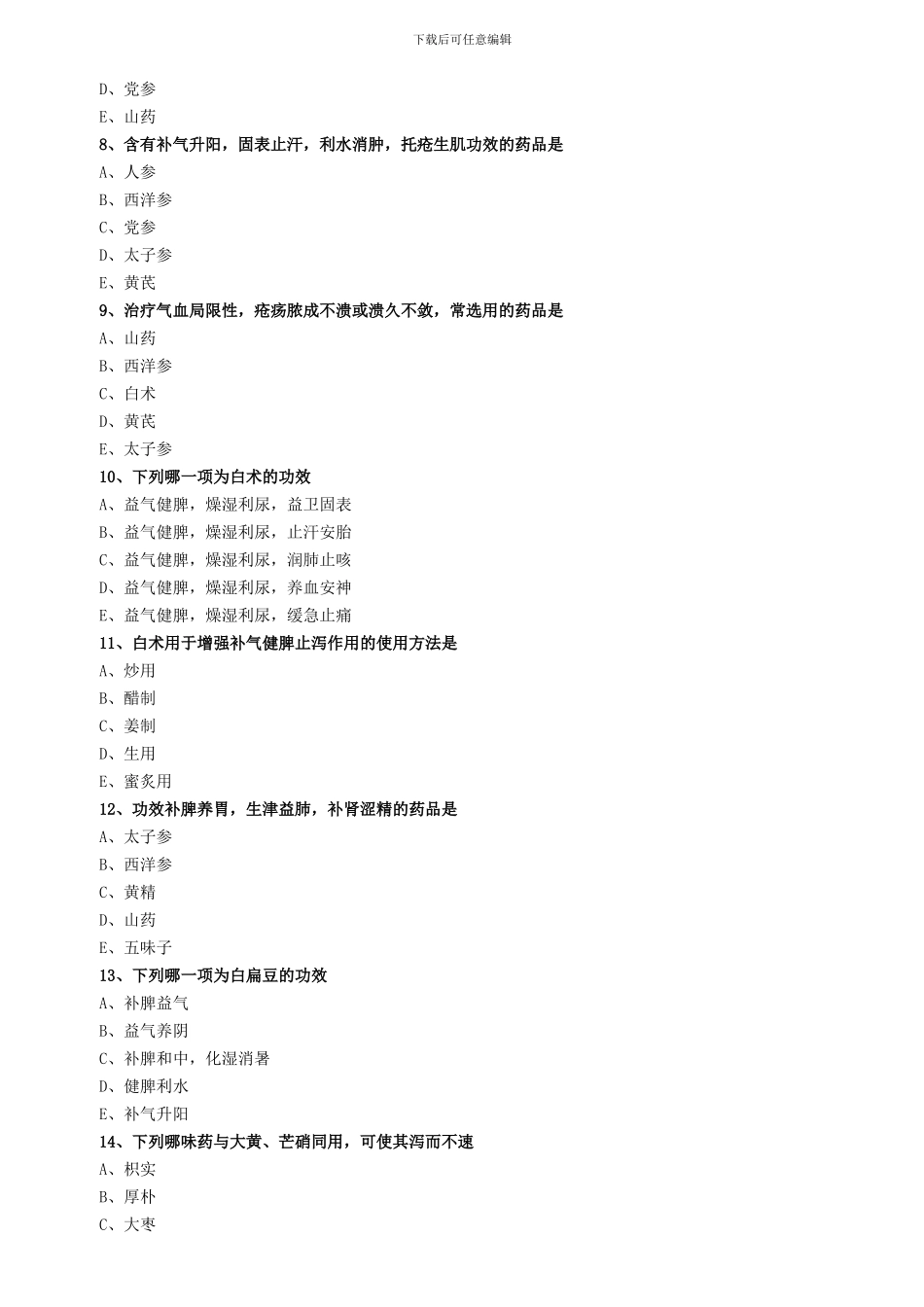 补虚药练习题_第2页