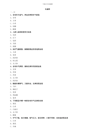 补虚药练习题
