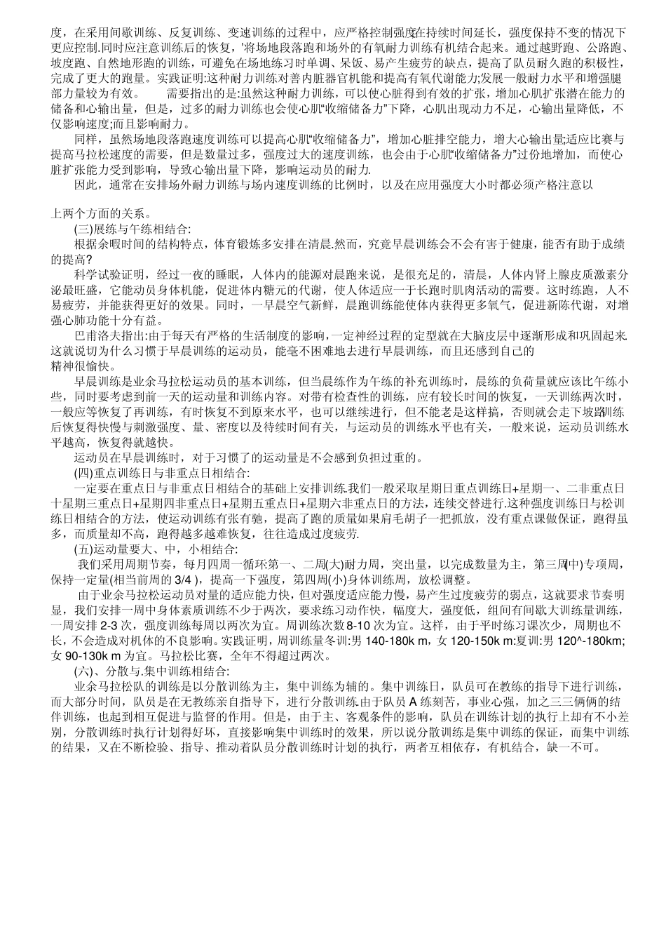 业余马拉松训练整理超全_第2页