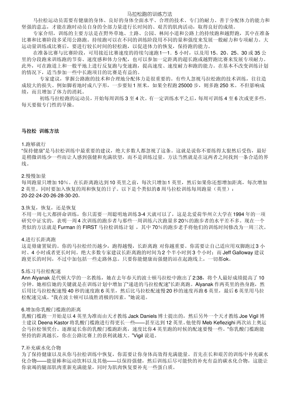 业余马拉松训练整理超全_第3页