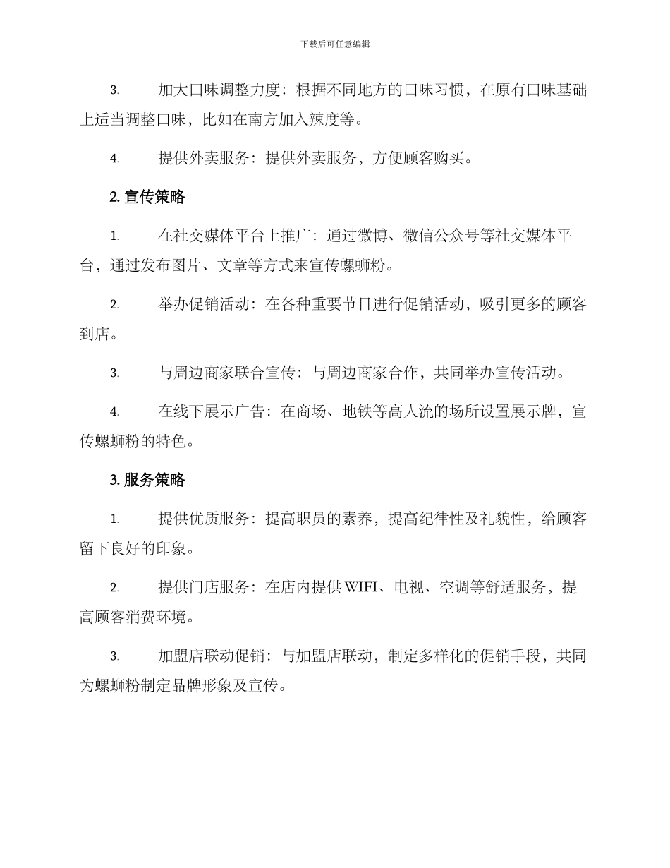 螺蛳粉策划方案_第2页