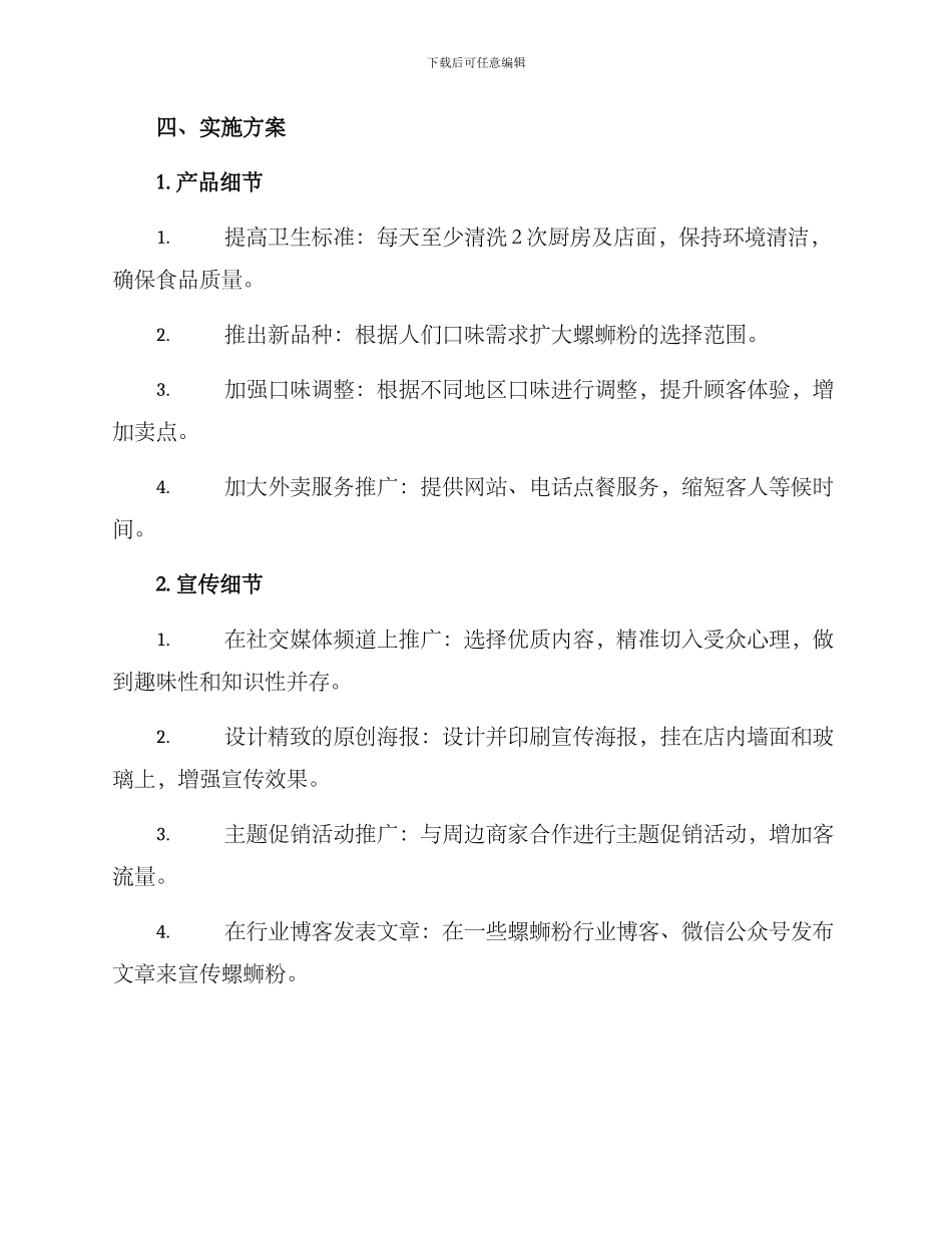 螺蛳粉策划方案_第3页