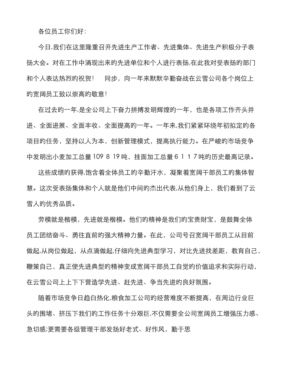 表彰个人发言稿_第2页