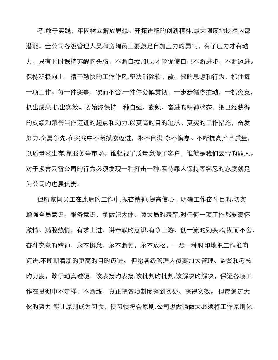 表彰个人发言稿_第3页