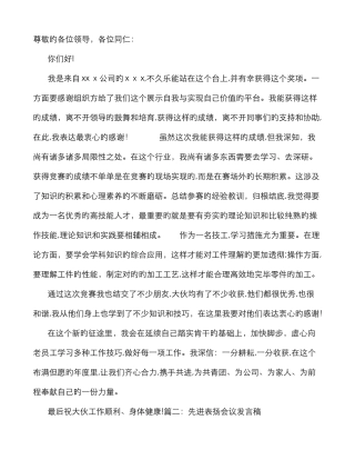表彰个人发言稿