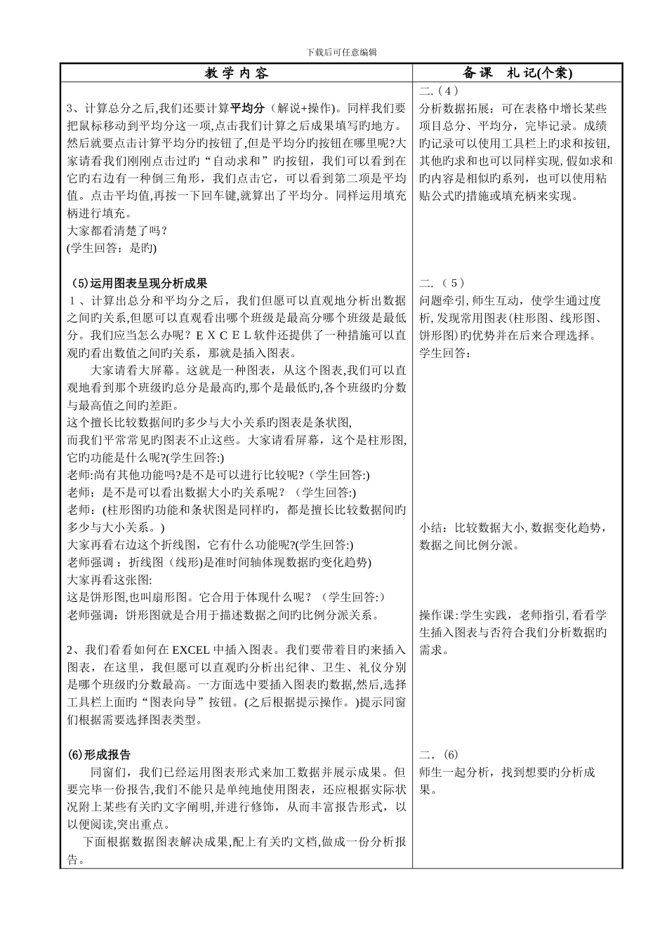 表格信息加工教案_第3页