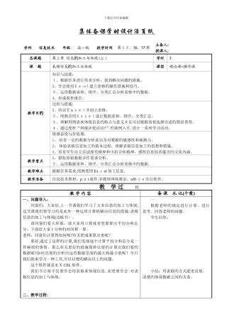表格信息加工教案