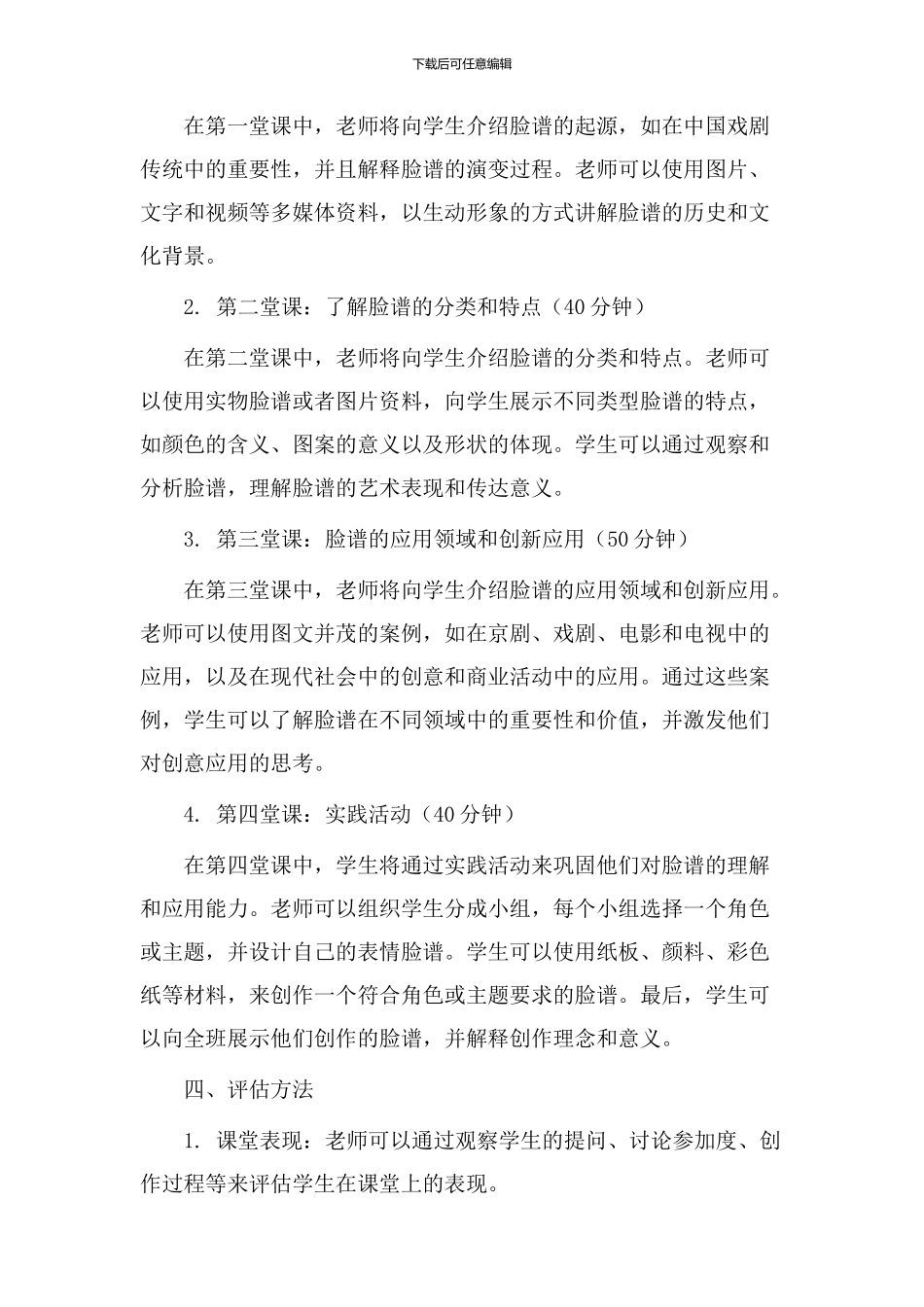 表情脸谱教学设计_第2页