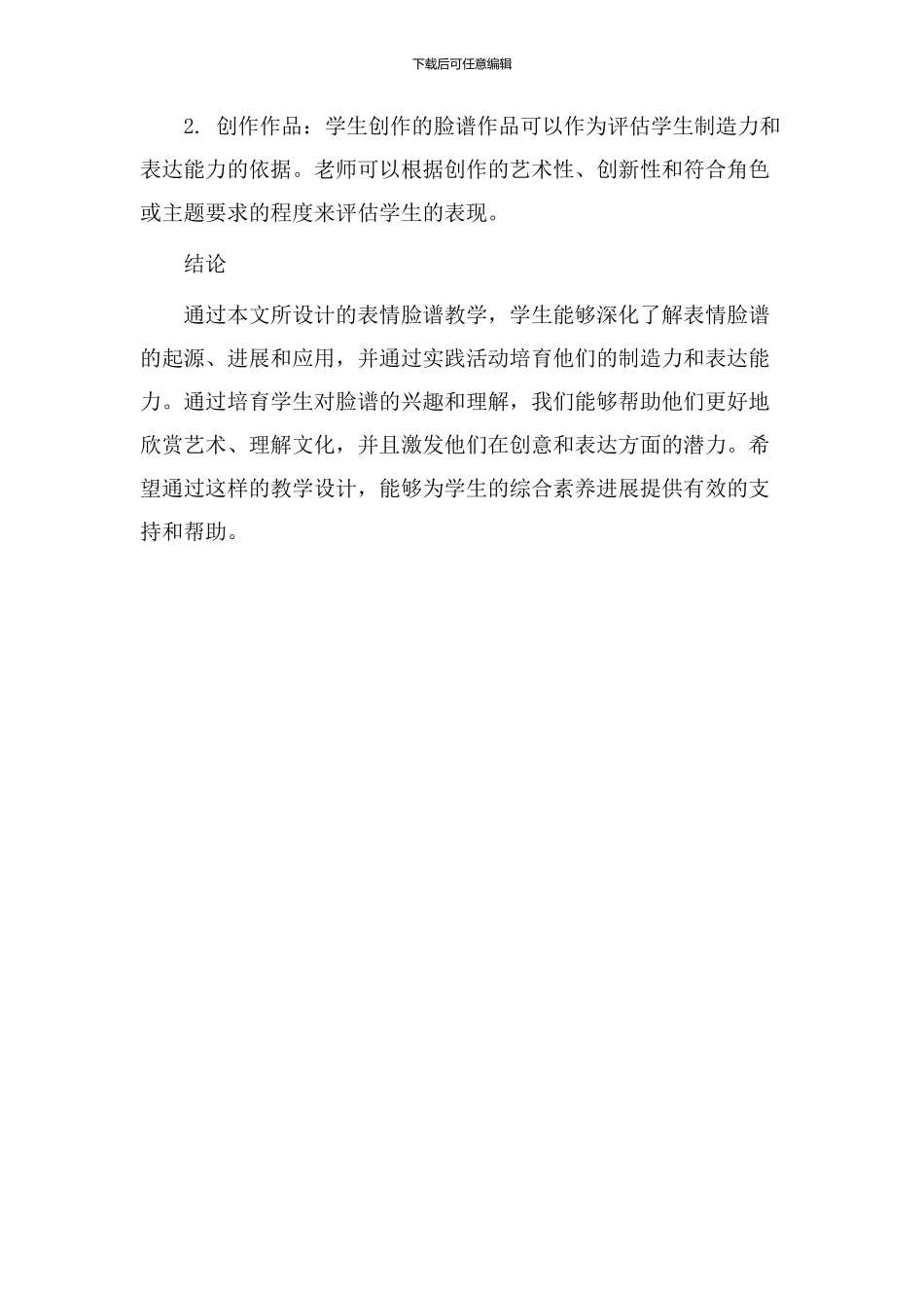表情脸谱教学设计_第3页