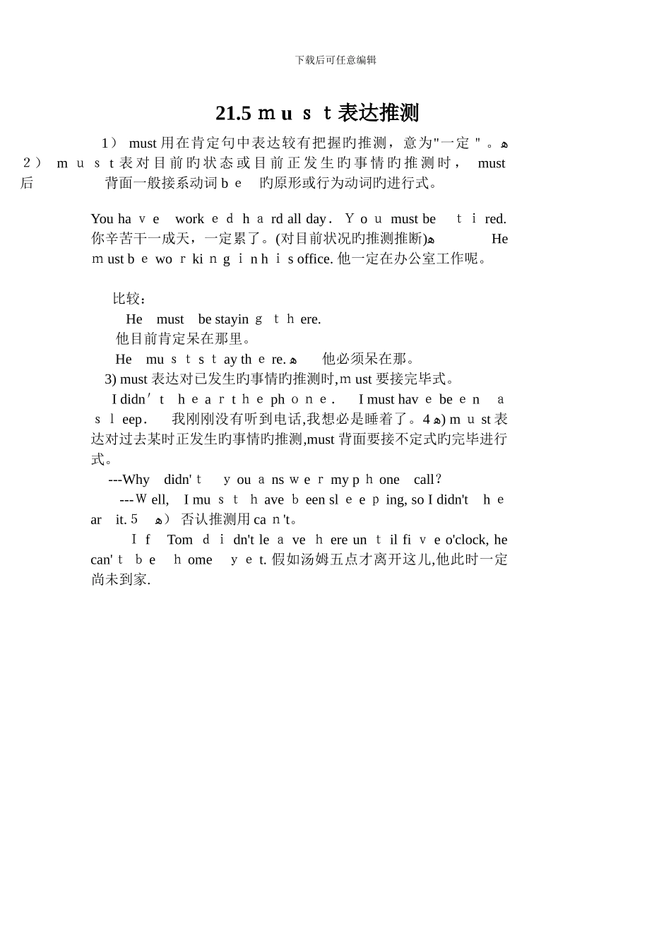 表猜测的单词_第1页