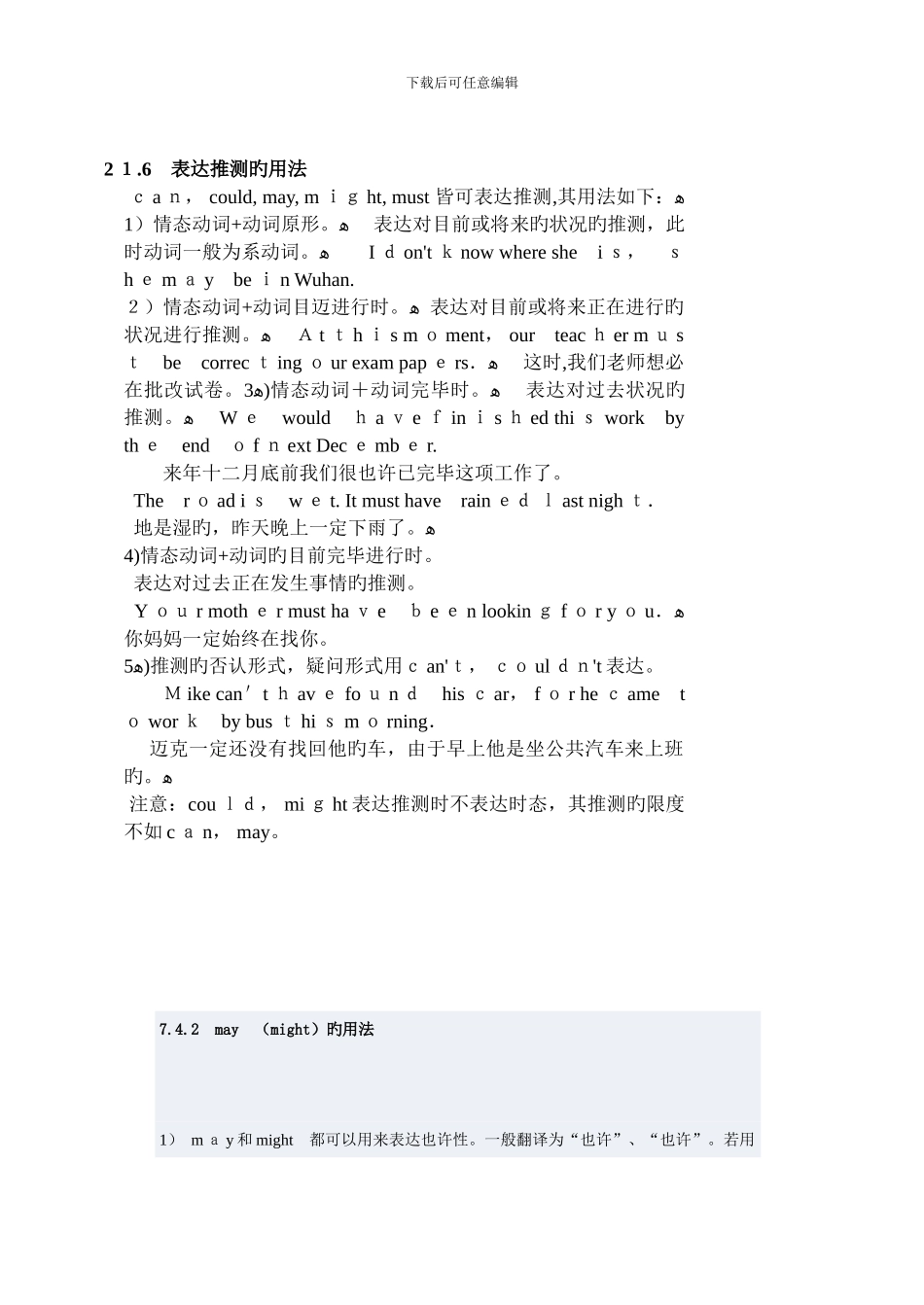 表猜测的单词_第2页