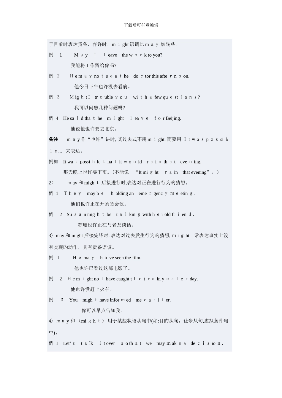 表猜测的单词_第3页