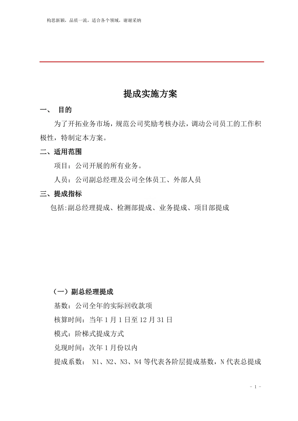 业务提成方案_第1页