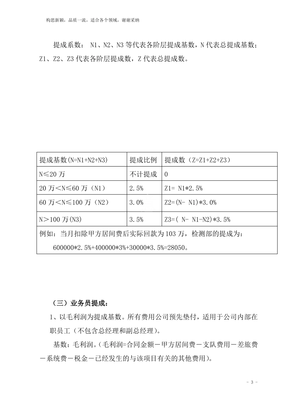 业务提成方案_第3页