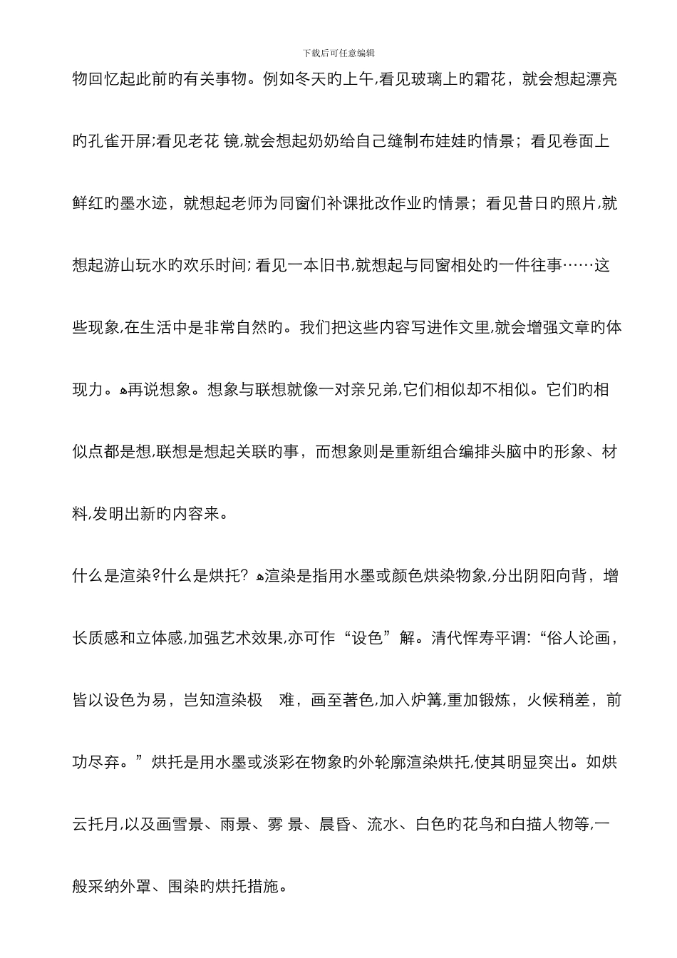 表现手法及作用_第3页