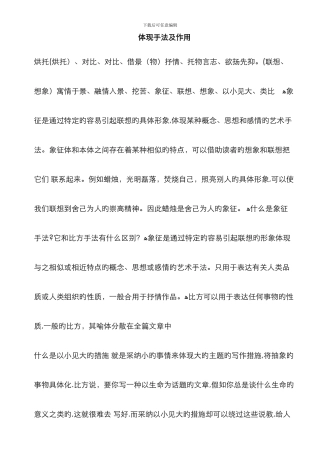 表现手法及作用