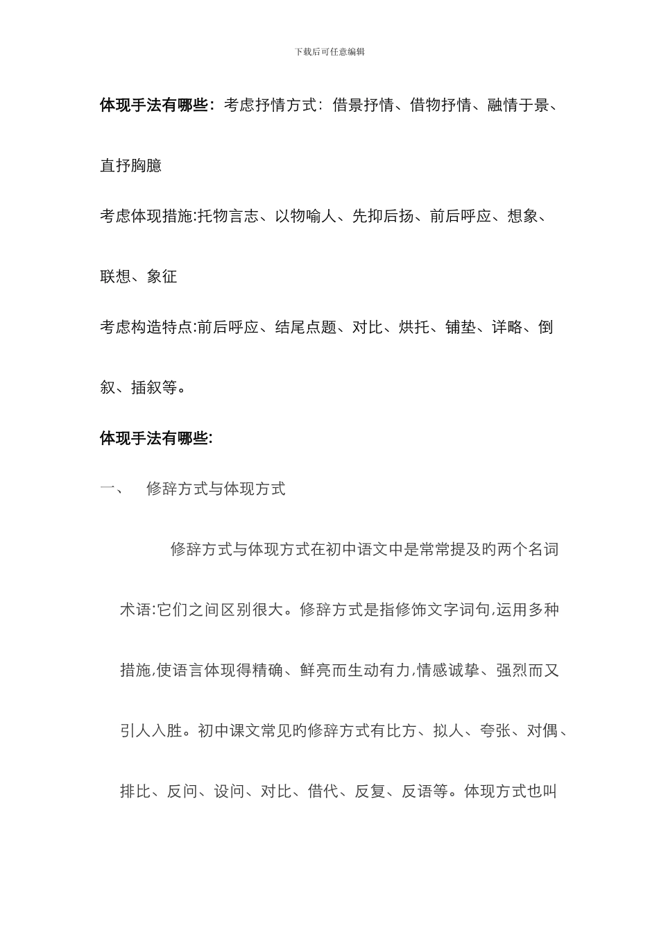 表现手法有哪些？_第1页