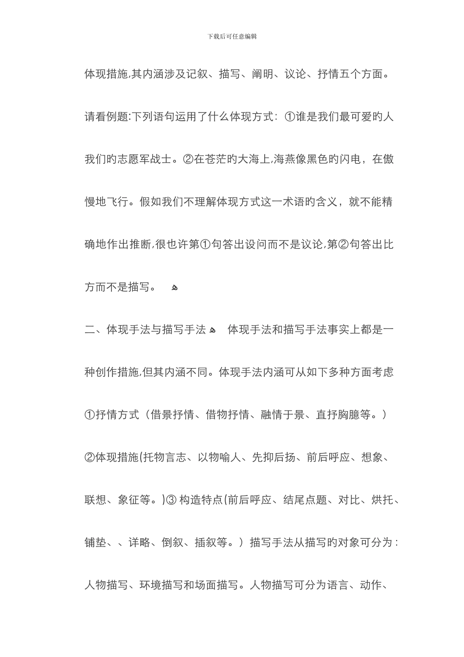 表现手法有哪些？_第2页