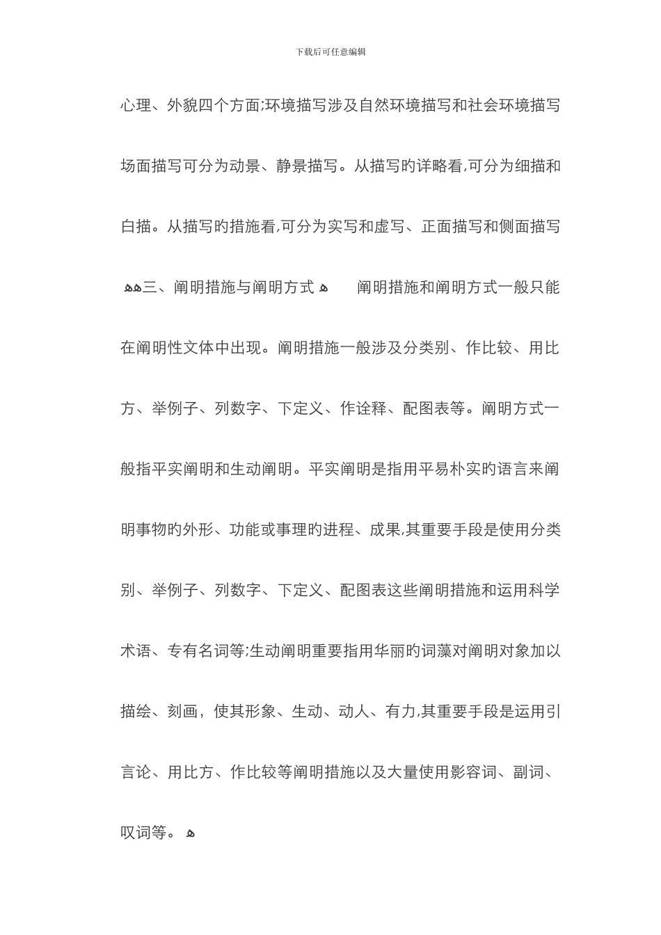 表现手法有哪些？_第3页