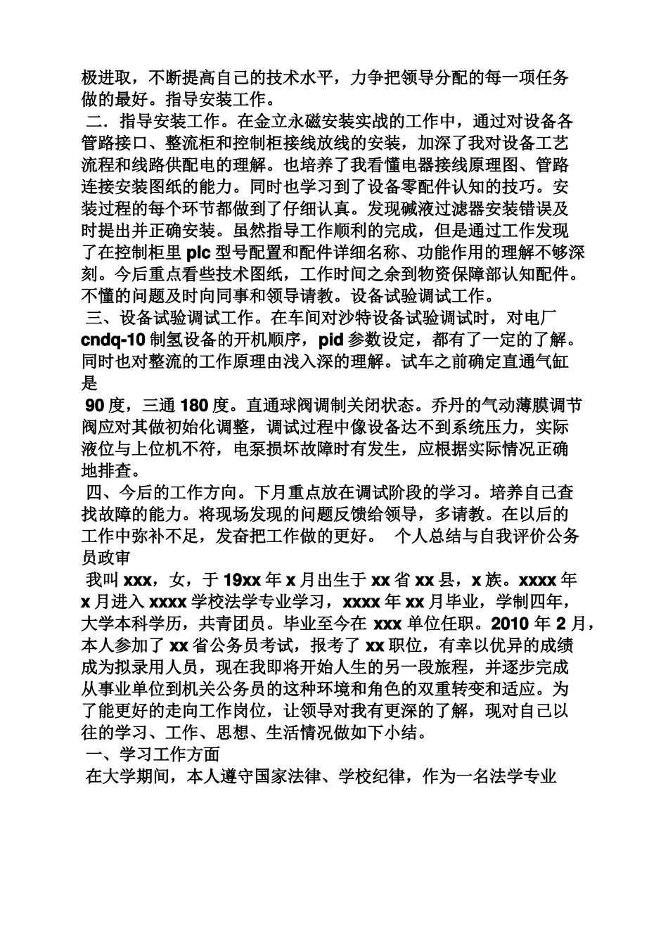 业务能力自我评价_第3页