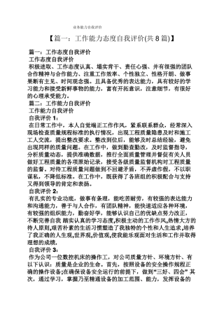 业务能力自我评价