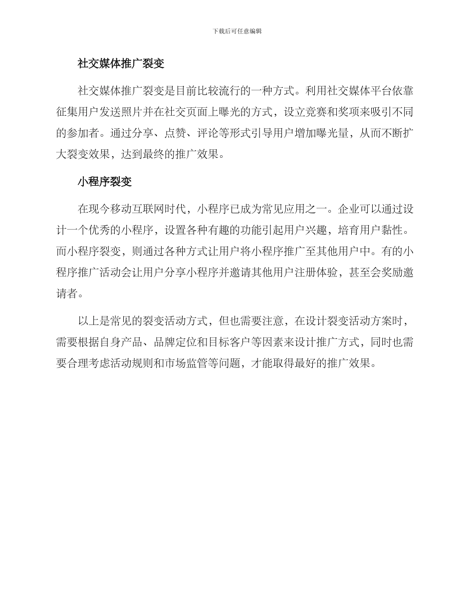 裂变活动方案_第2页