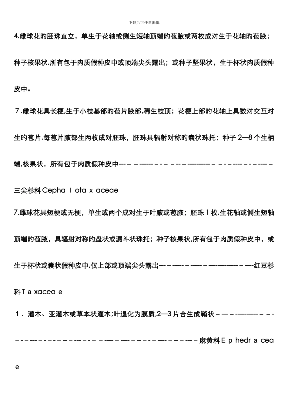 被子植物分科检索表_第3页