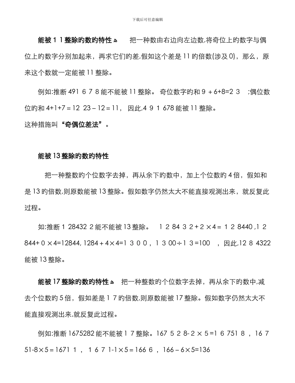 被7、11、13、17、19整除的数的特征_第2页