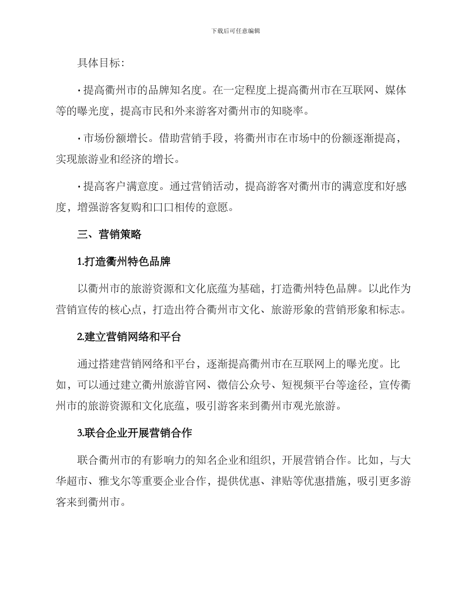衢州营销策划方案_第2页