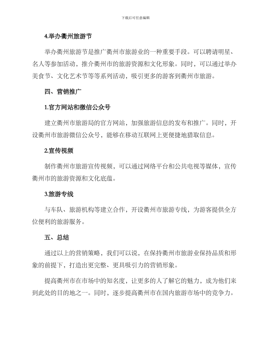 衢州营销策划方案_第3页