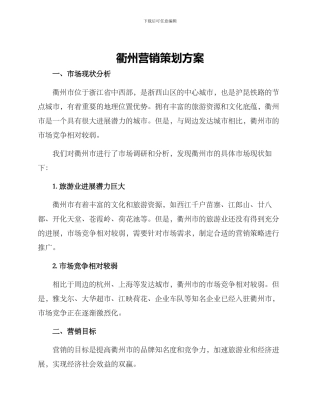 衢州营销策划方案