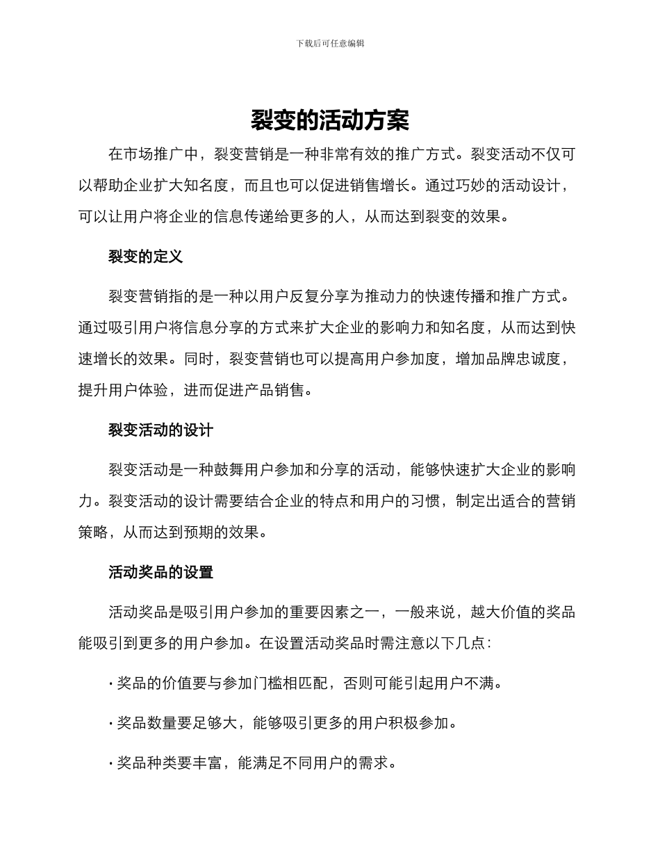 裂变的活动方案_第1页