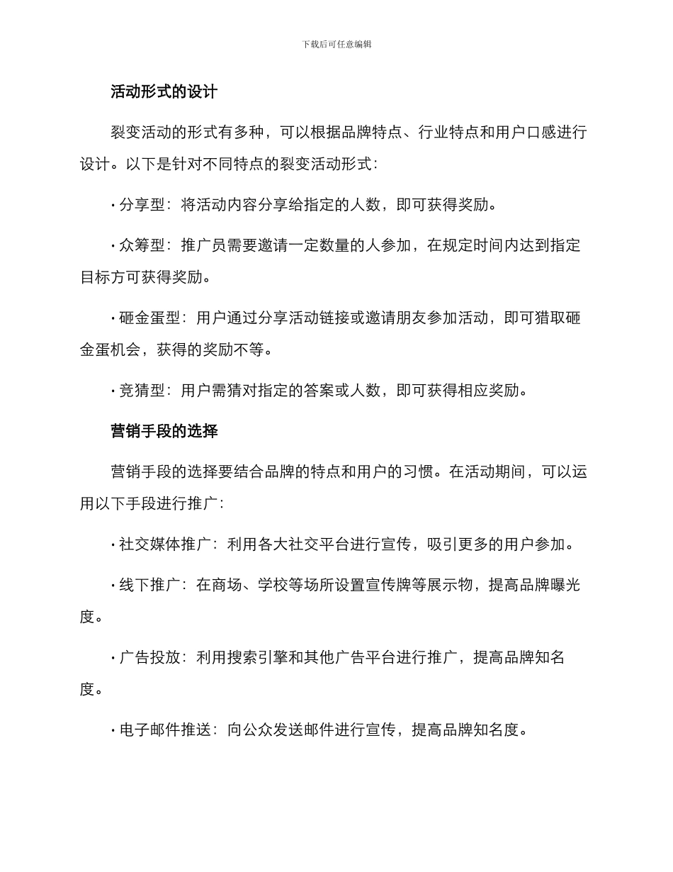 裂变的活动方案_第2页