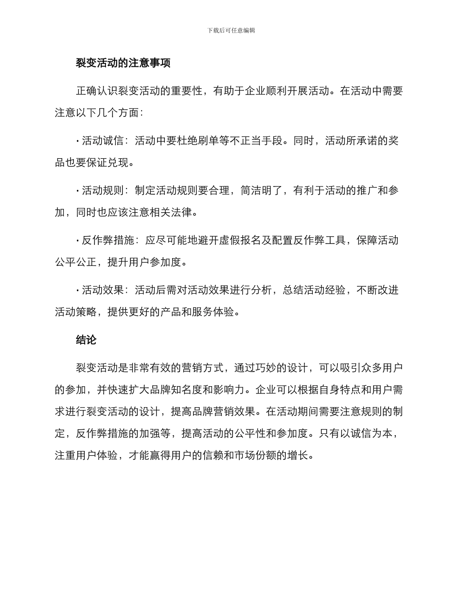 裂变的活动方案_第3页