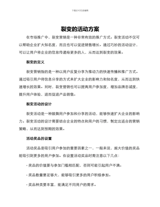 裂变的活动方案