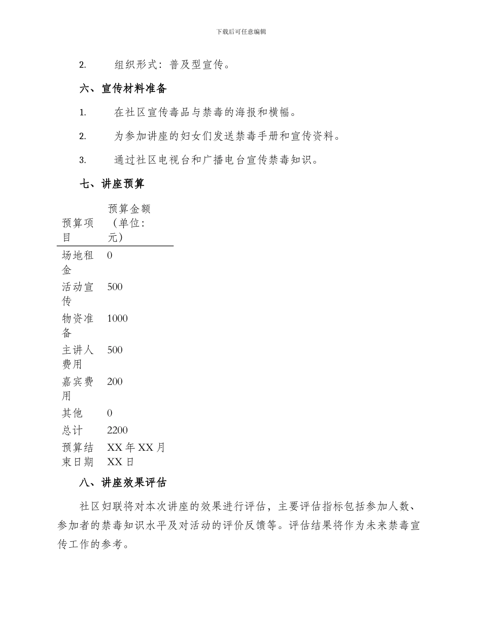 街道妇联禁毒讲座方案_第2页