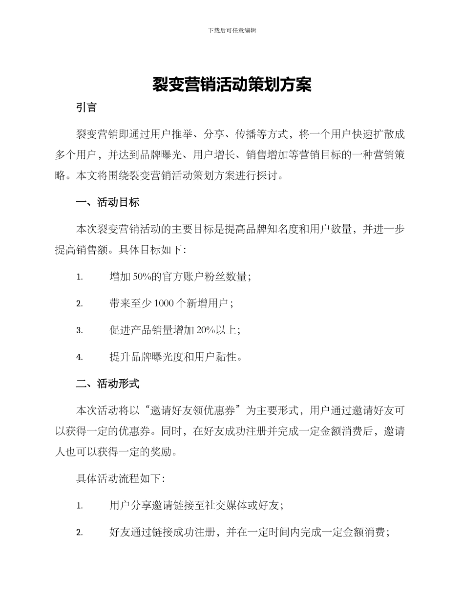 裂变营销活动策划方案_第1页