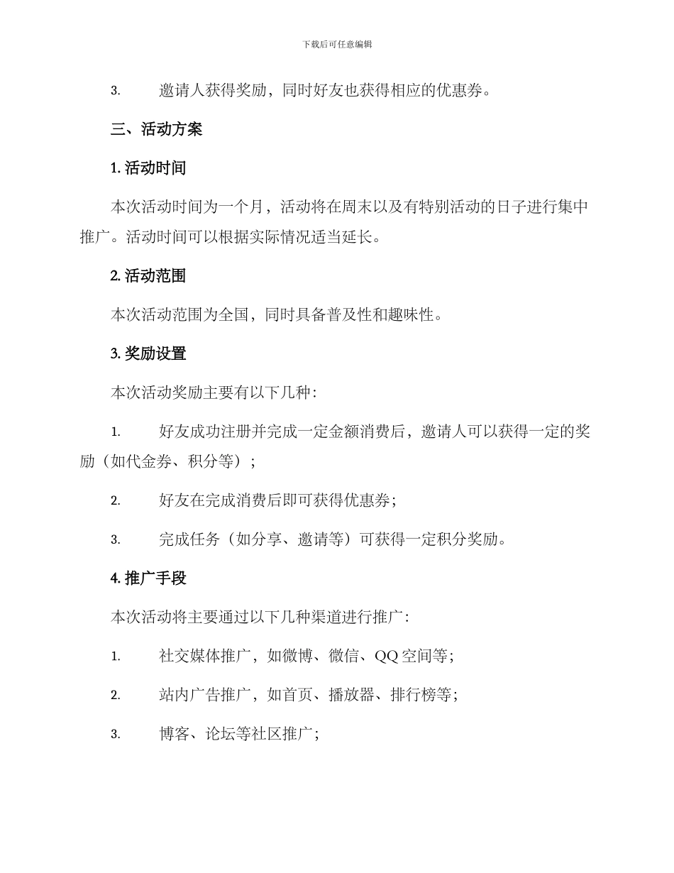 裂变营销活动策划方案_第2页