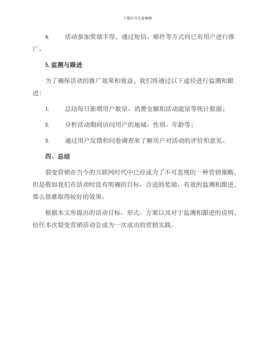 裂变营销活动策划方案_第3页
