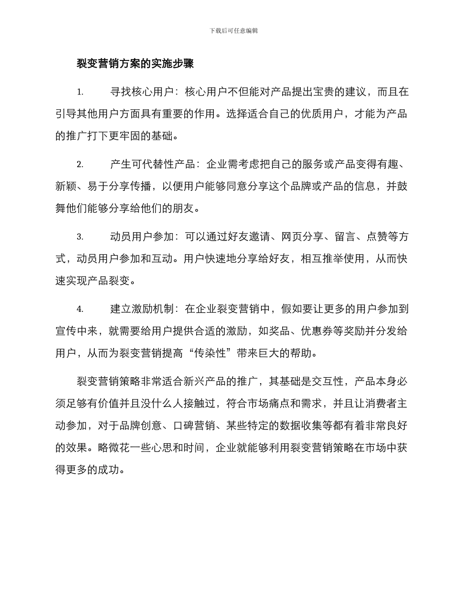 裂变营销方案_第2页